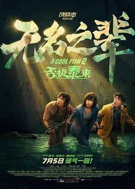 金·卡戴珊主演《诉讼女王》巴黎首映 3 《同乐者》曝预告 《绝命毒师》主创打造科幻新剧 4 《海贼王2》曝海报及剧照 布洛基和东利同框亮相 5 经典美剧《越狱》重启！